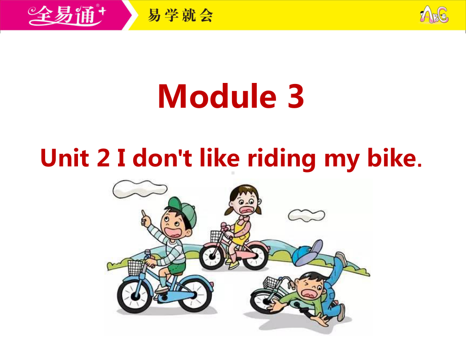 外研三下-M3-Unit 2 I don't like riding my bike..ppt_第1页