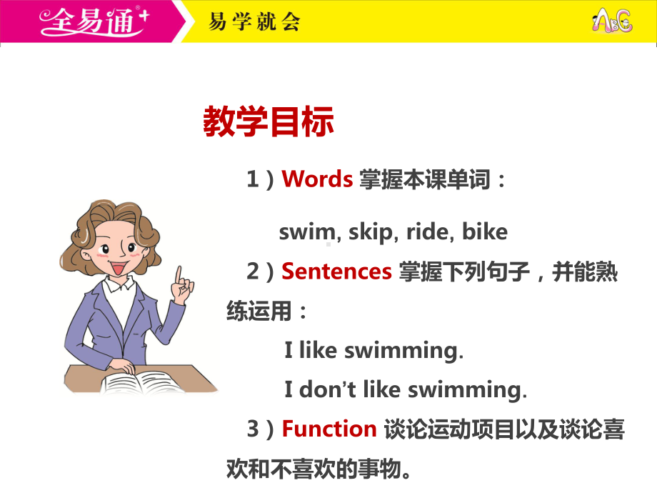 外研三下-M3-Unit 2 I don't like riding my bike..ppt_第2页