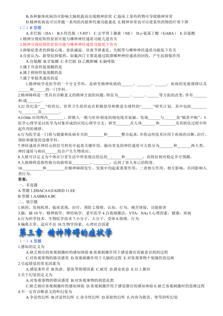 ★精神病学题库：单选（温医）.doc_第2页