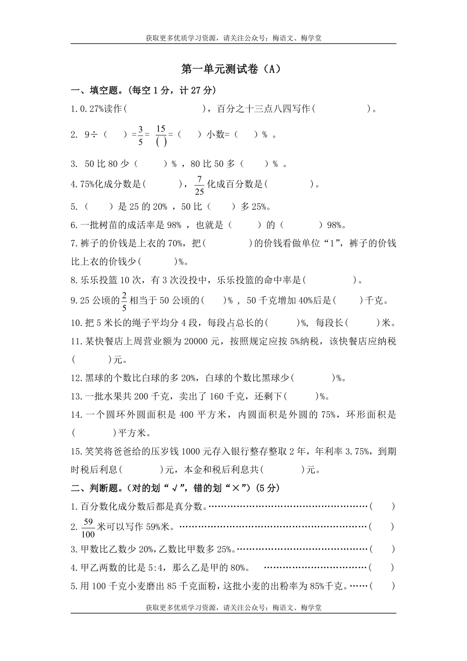 西师大版数学6年级下册第一单元测试卷（A）.doc_第1页