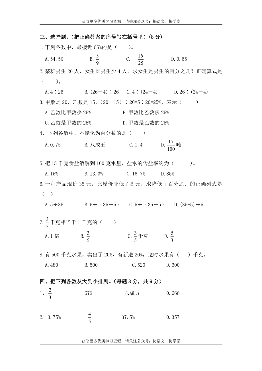 西师大版数学6年级下册第一单元测试卷（A）.doc_第2页