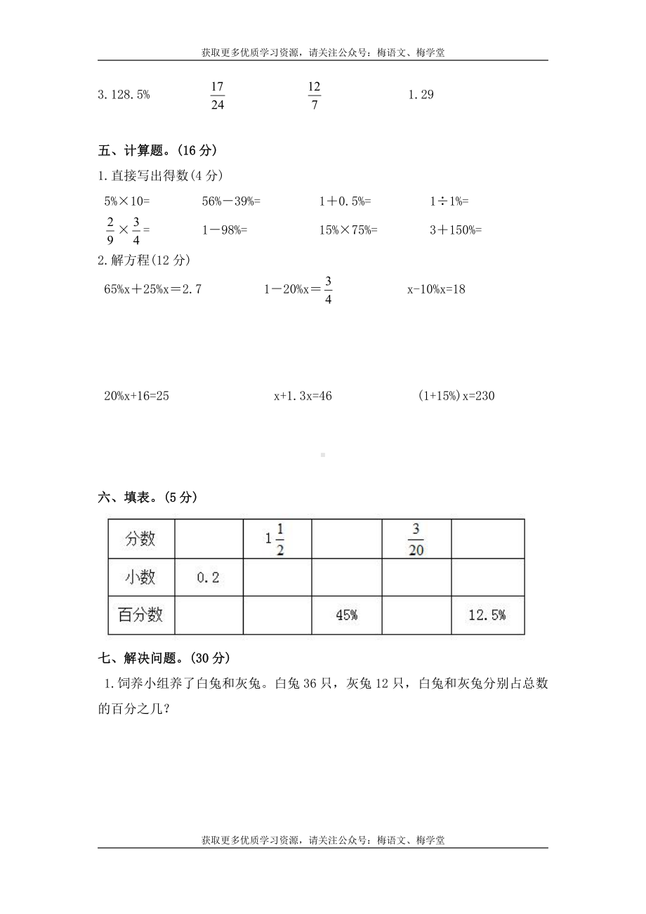 西师大版数学6年级下册第一单元测试卷（A）.doc_第3页