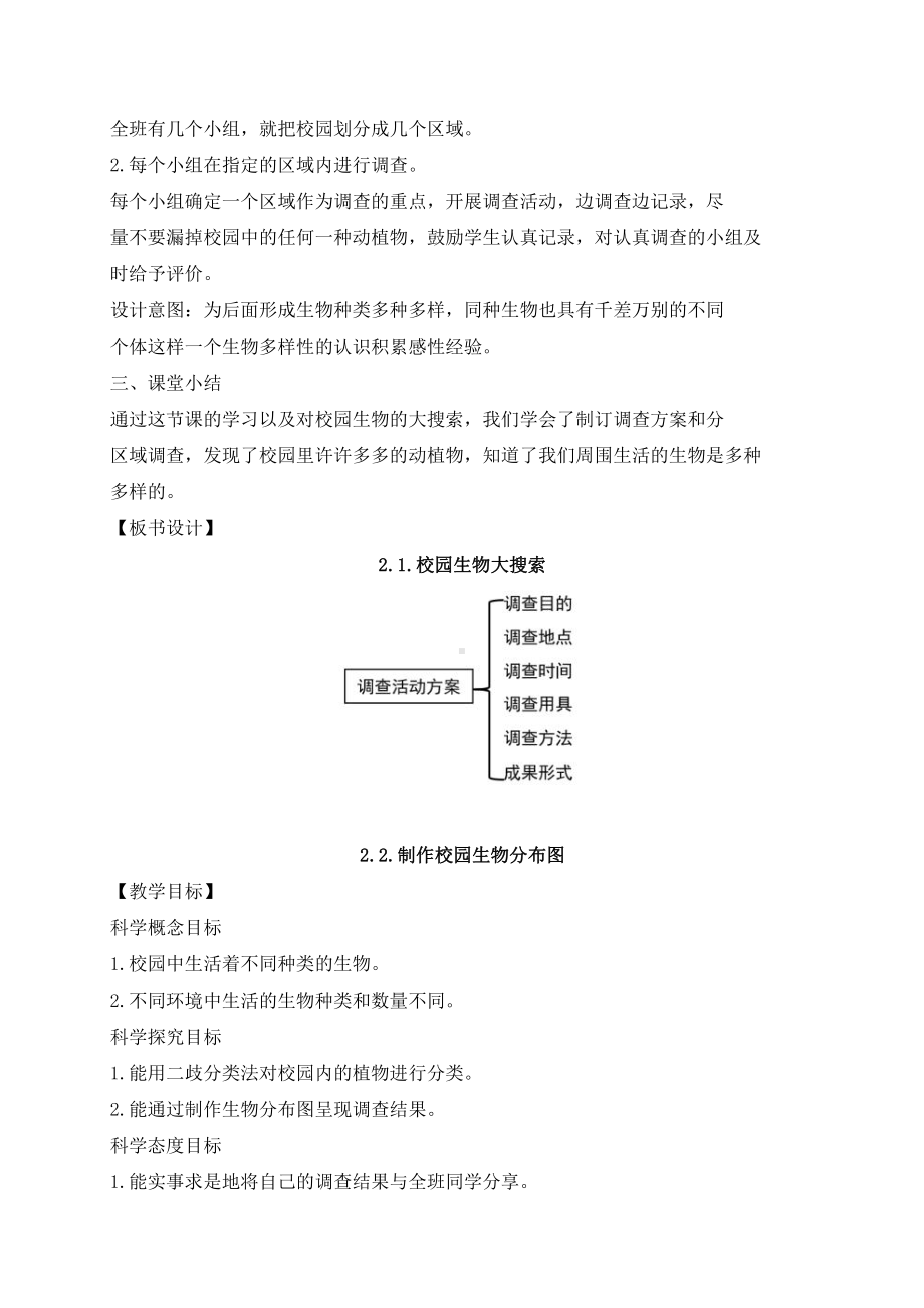 2022年春新教科版科学六年级下册第二单元《生物的多样性》教案.docx_第3页