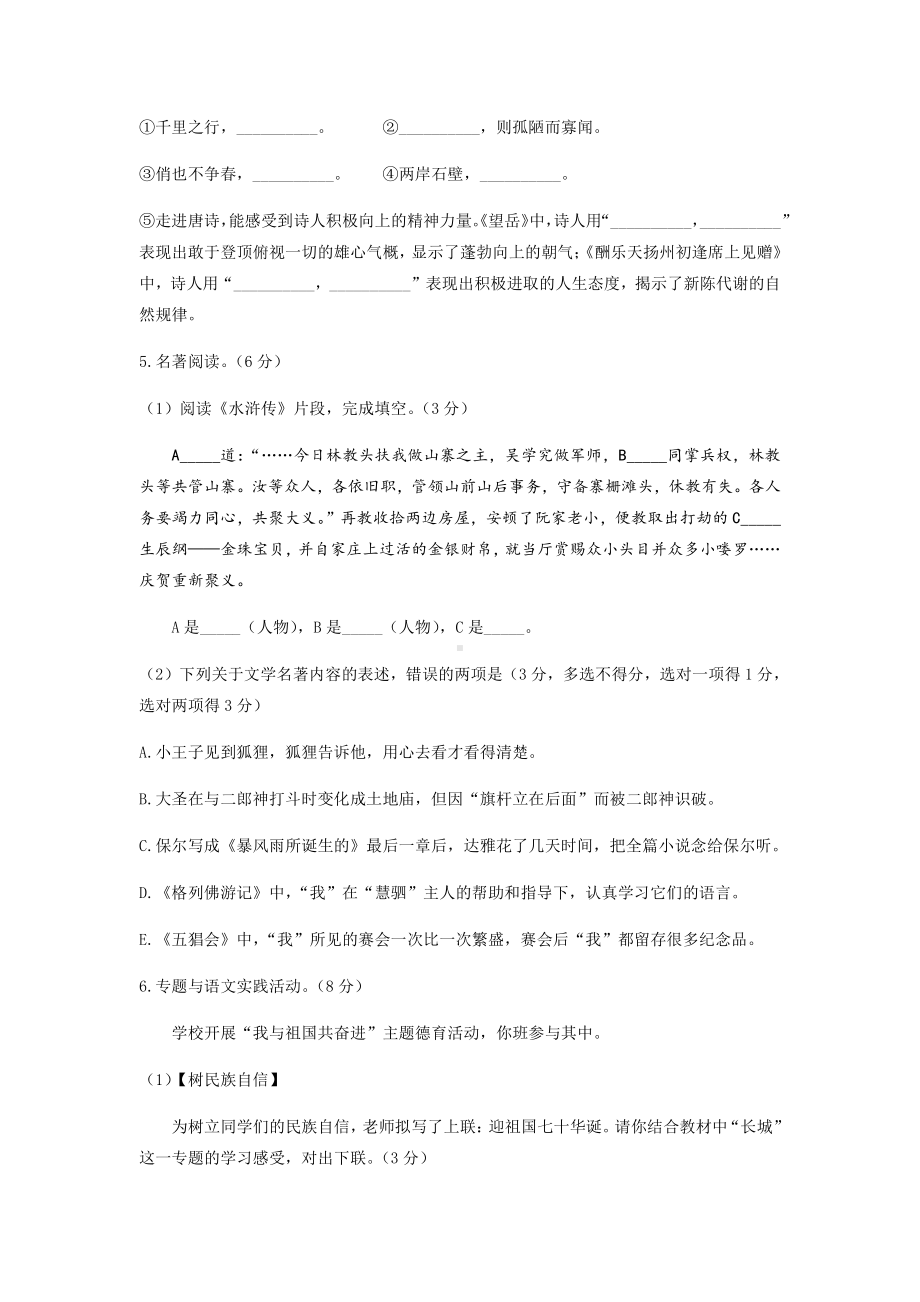 江苏省泰州市中考语文试题（word版无答案）.docx_第2页