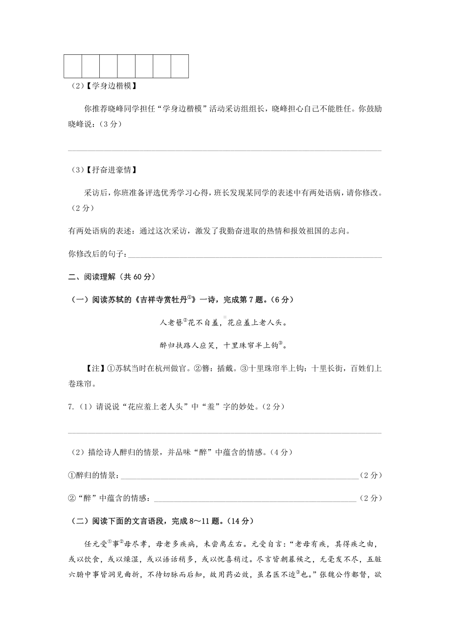 江苏省泰州市中考语文试题（word版无答案）.docx_第3页