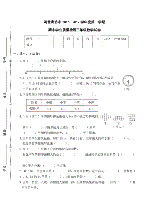 河北廊坊市2016—2017学年度第二学期期末学业质量检测三年级数学试卷.doc