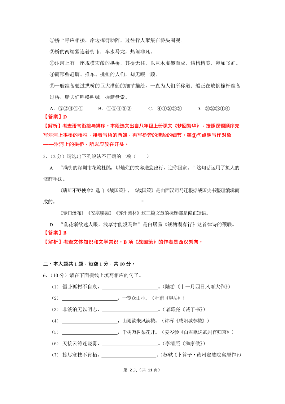 广东省深圳市中考语文试题（word版解析版）.doc_第2页