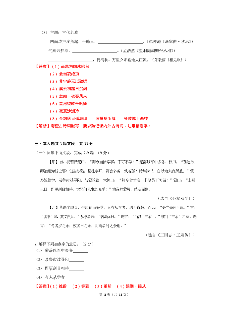 广东省深圳市中考语文试题（word版解析版）.doc_第3页