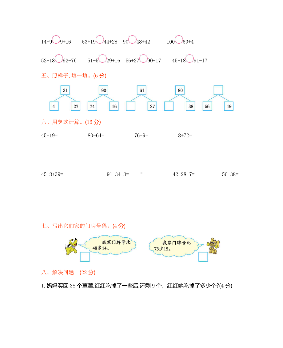 西师大版数学1年级下册第七单元测试卷（B）.docx_第2页