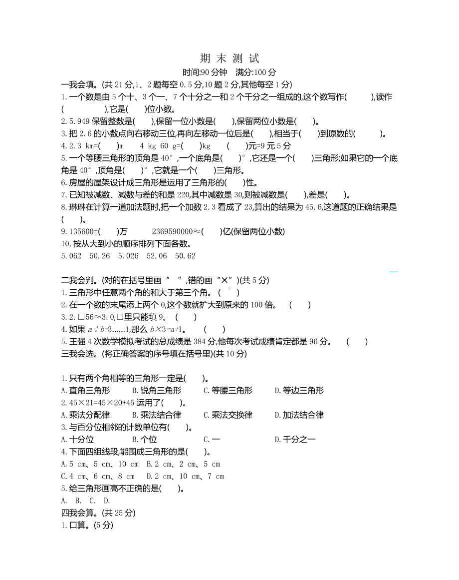 人教版数学下册四年级期末测试卷.docx_第1页