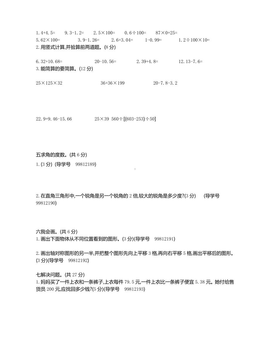 人教版数学下册四年级期末测试卷.docx_第2页