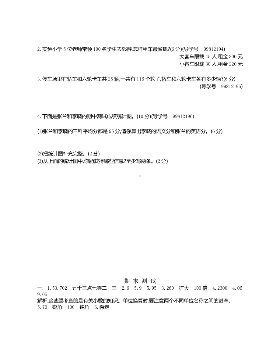 人教版数学下册四年级期末测试卷.docx_第3页