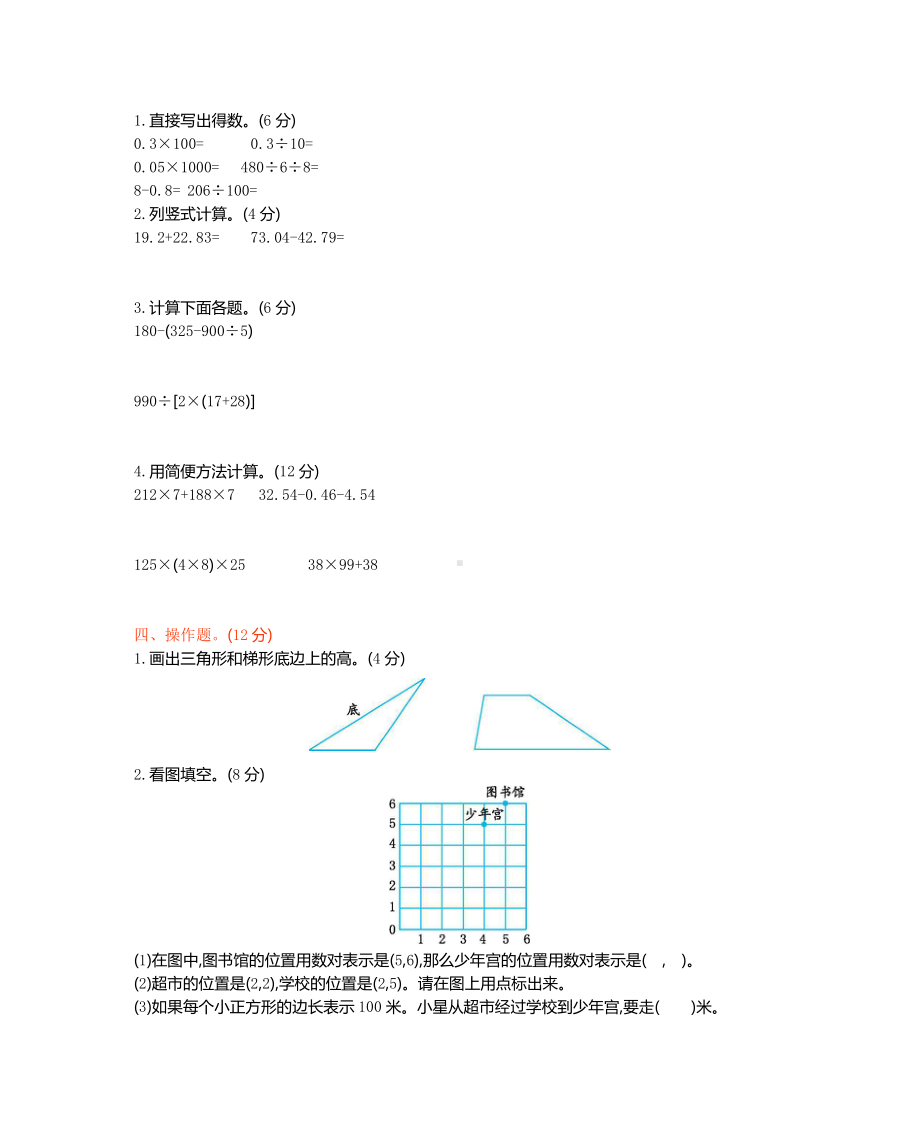 西师大版数学4年级下册期末测试卷（B）.docx_第2页