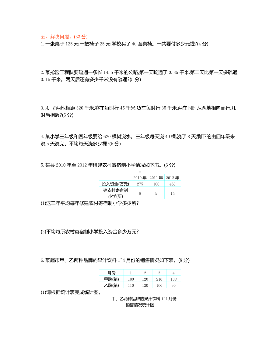 西师大版数学4年级下册期末测试卷（B）.docx_第3页