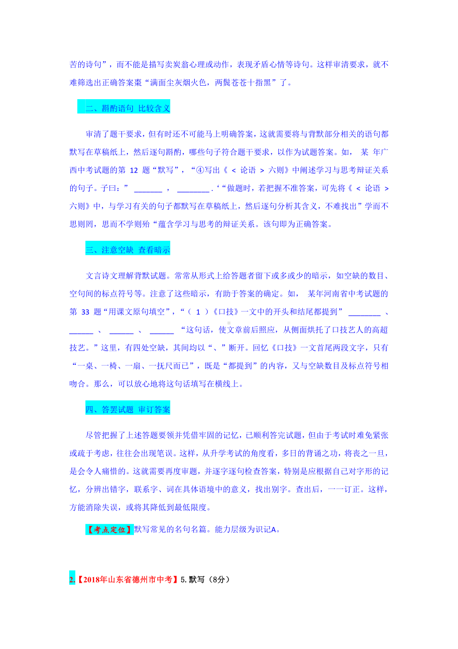 山东省中考语文真题考点解析-理解性默写.docx_第2页