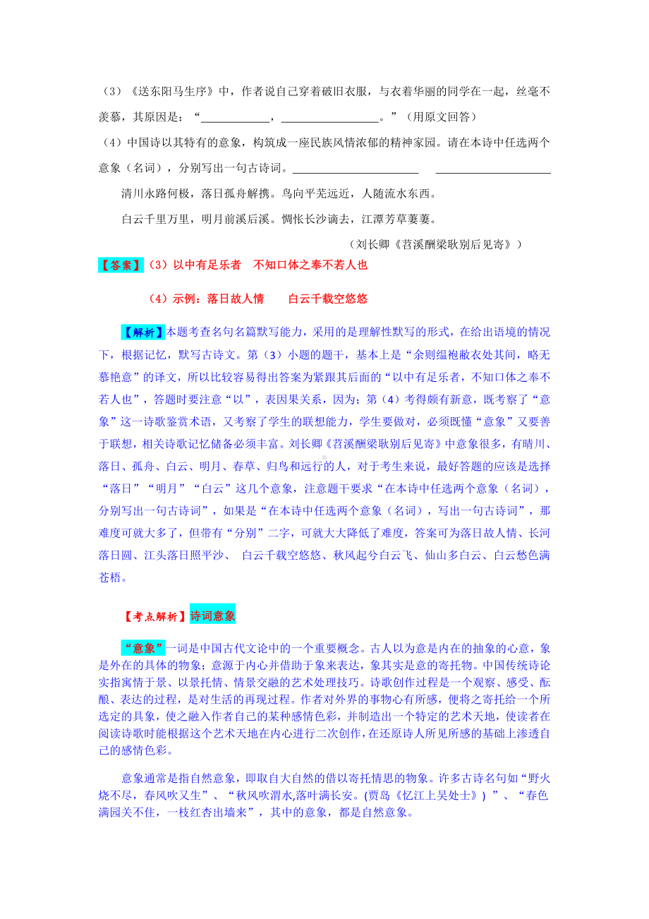 山东省中考语文真题考点解析-理解性默写.docx_第3页