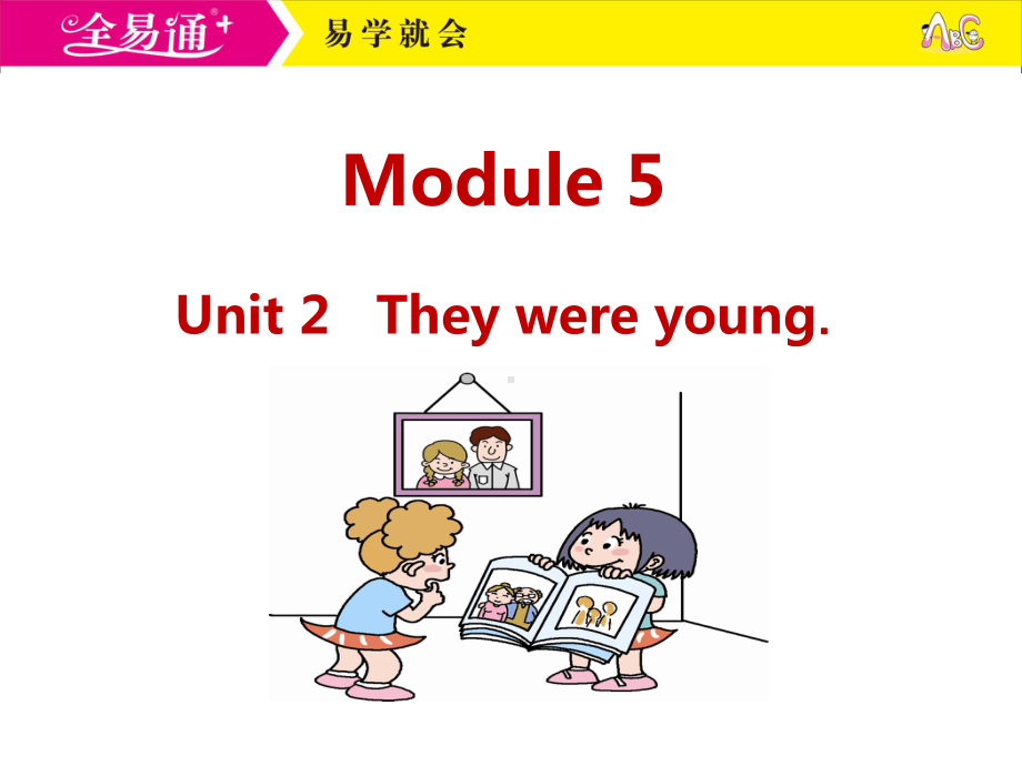 外研四下-M5-U2-They were young..ppt_第1页