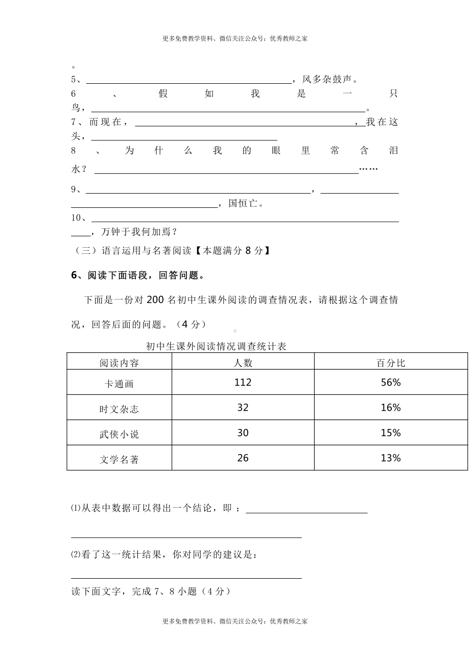 中考语文模拟试卷（二十）.doc_第3页