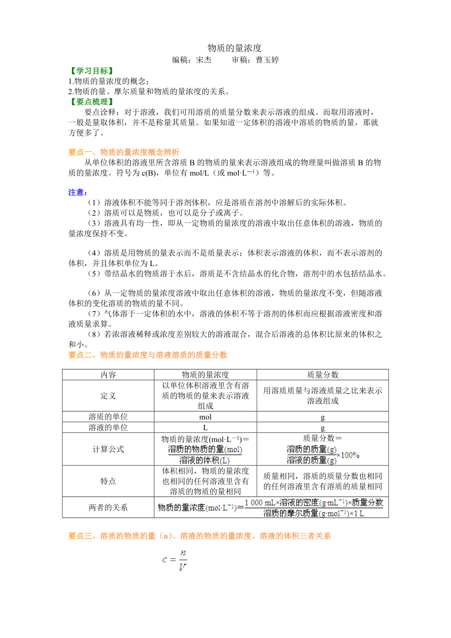 物质的量浓度-基础.doc_第1页