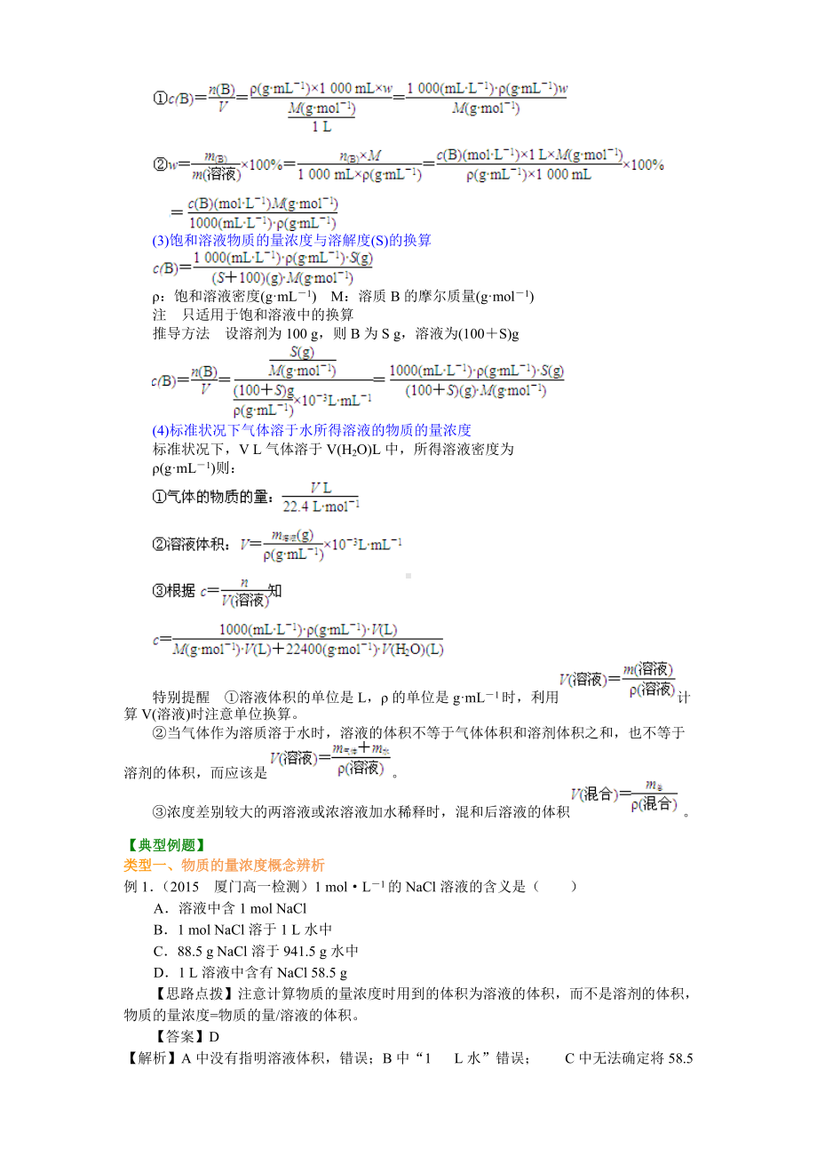 物质的量浓度-基础.doc_第3页