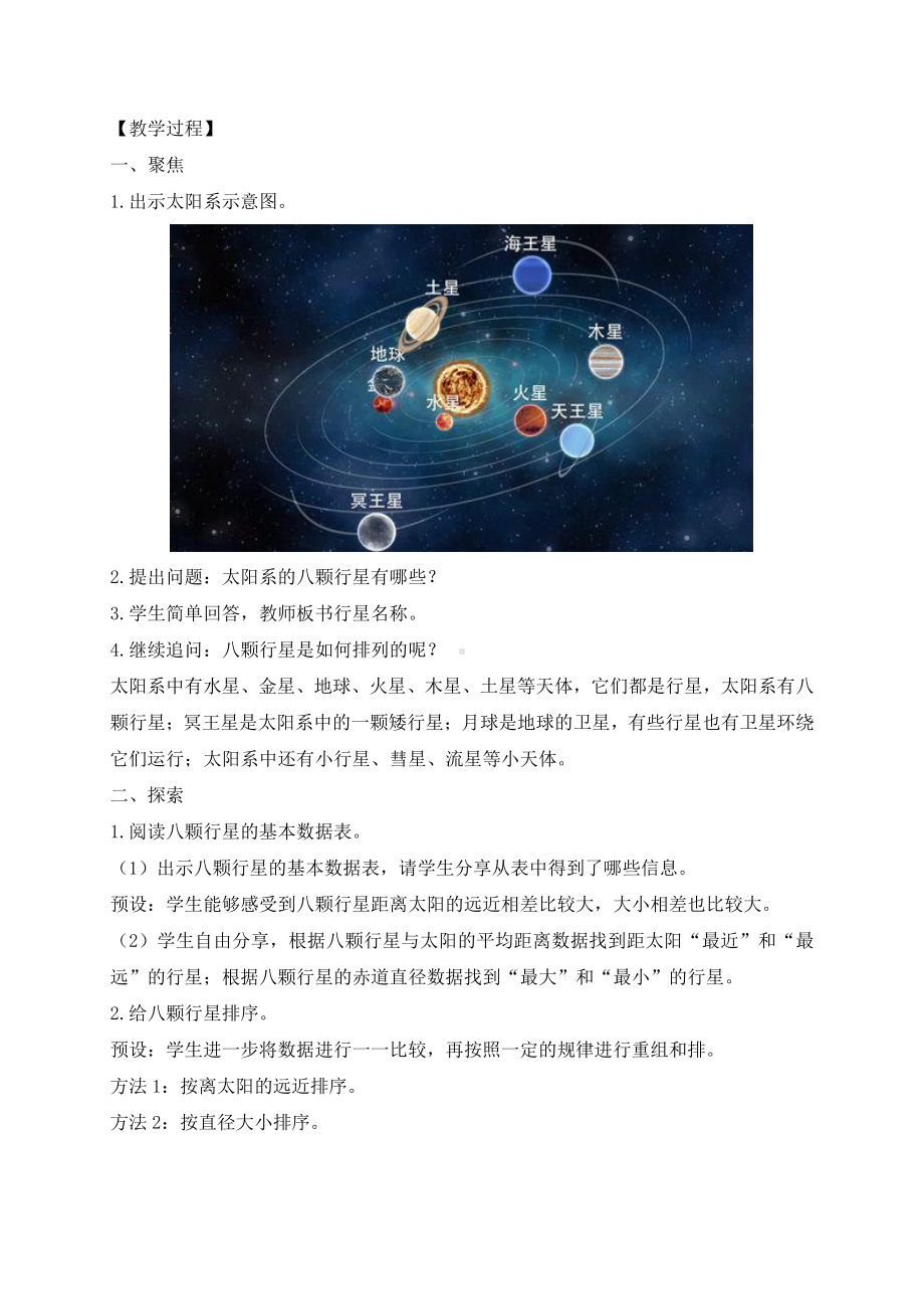 2022年春新教科版科学六年级下册3.2.八颗行星 教案.docx_第2页