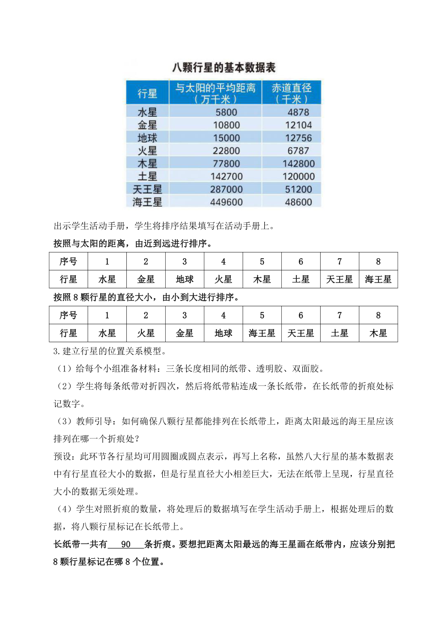 2022年春新教科版科学六年级下册3.2.八颗行星 教案.docx_第3页