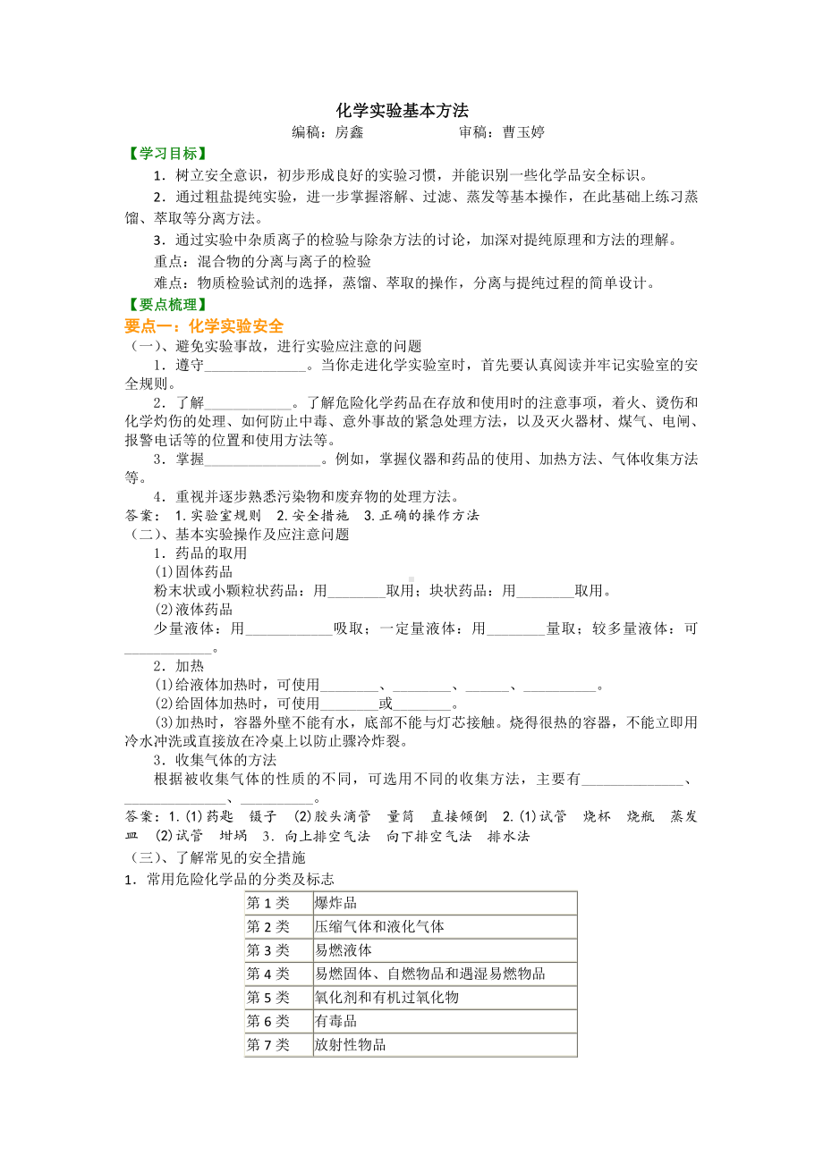 化学实验基本方法.doc_第1页