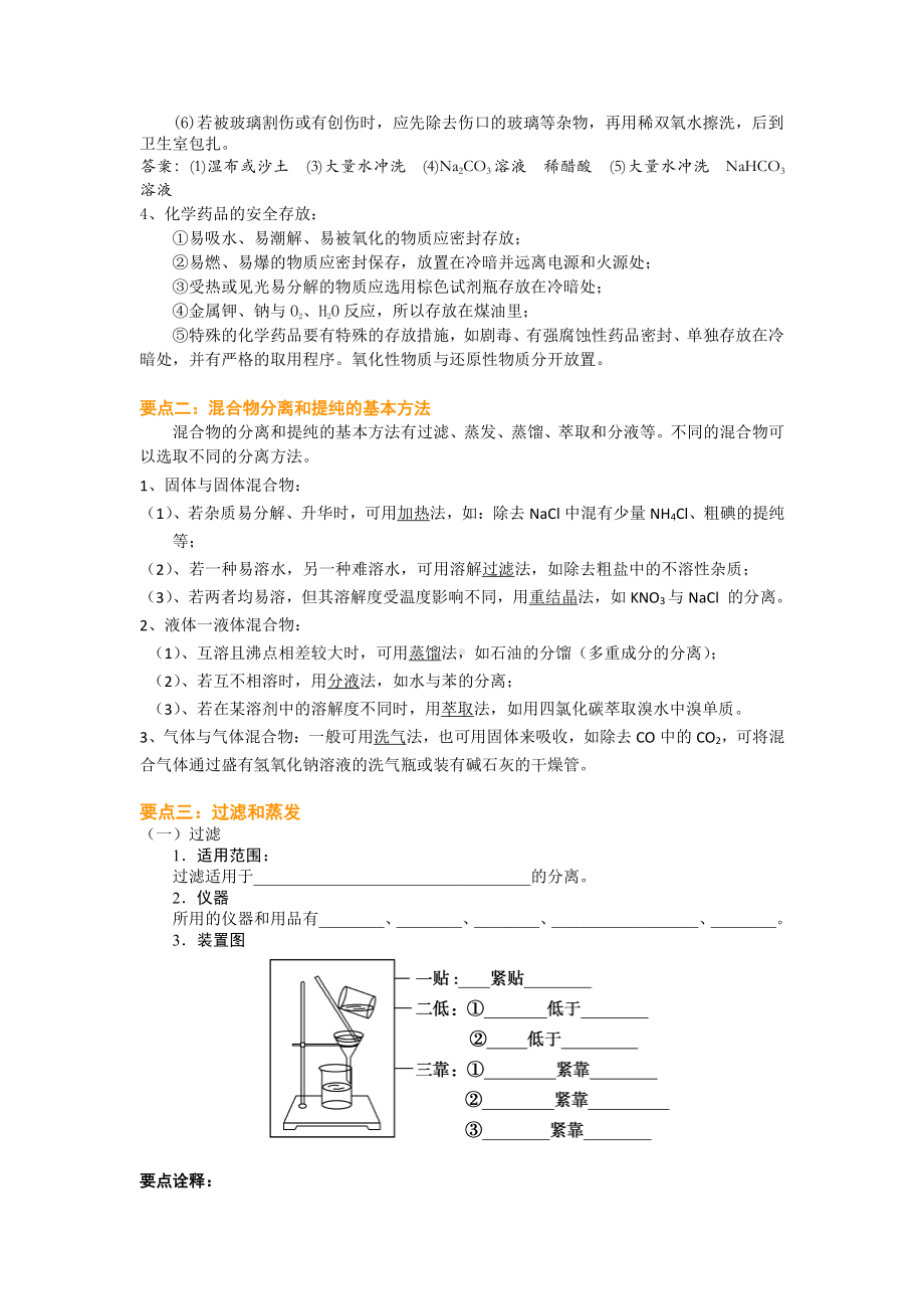 化学实验基本方法.doc_第3页