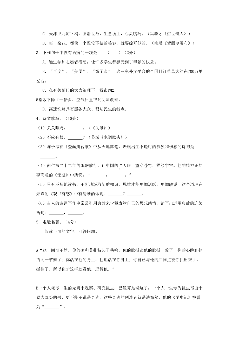 黑龙江省龙东地区2018年中考语文试题（word版含答案）.doc_第2页