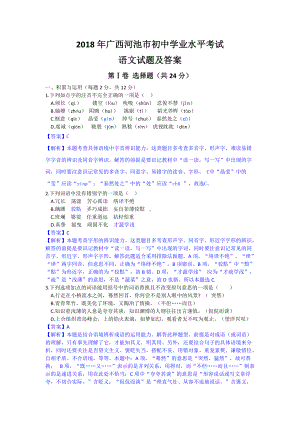 广西柳州市初中学业水平考试与高中阶段学校招生考试语文试卷（word版含答案）.doc