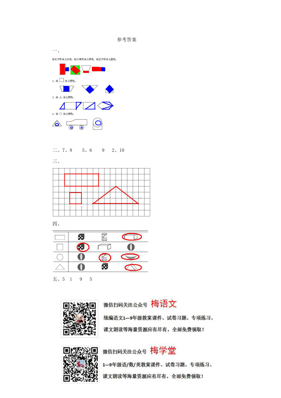 西师大版数学1年级下册第三单元测试卷（A）.docx_第3页