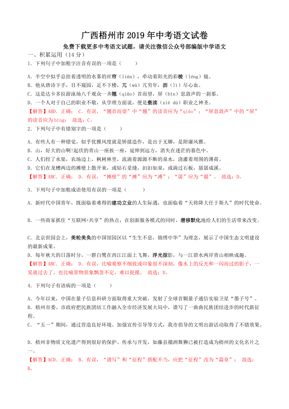 广西梧州市中考语文试题（word版含解析）.doc_第1页