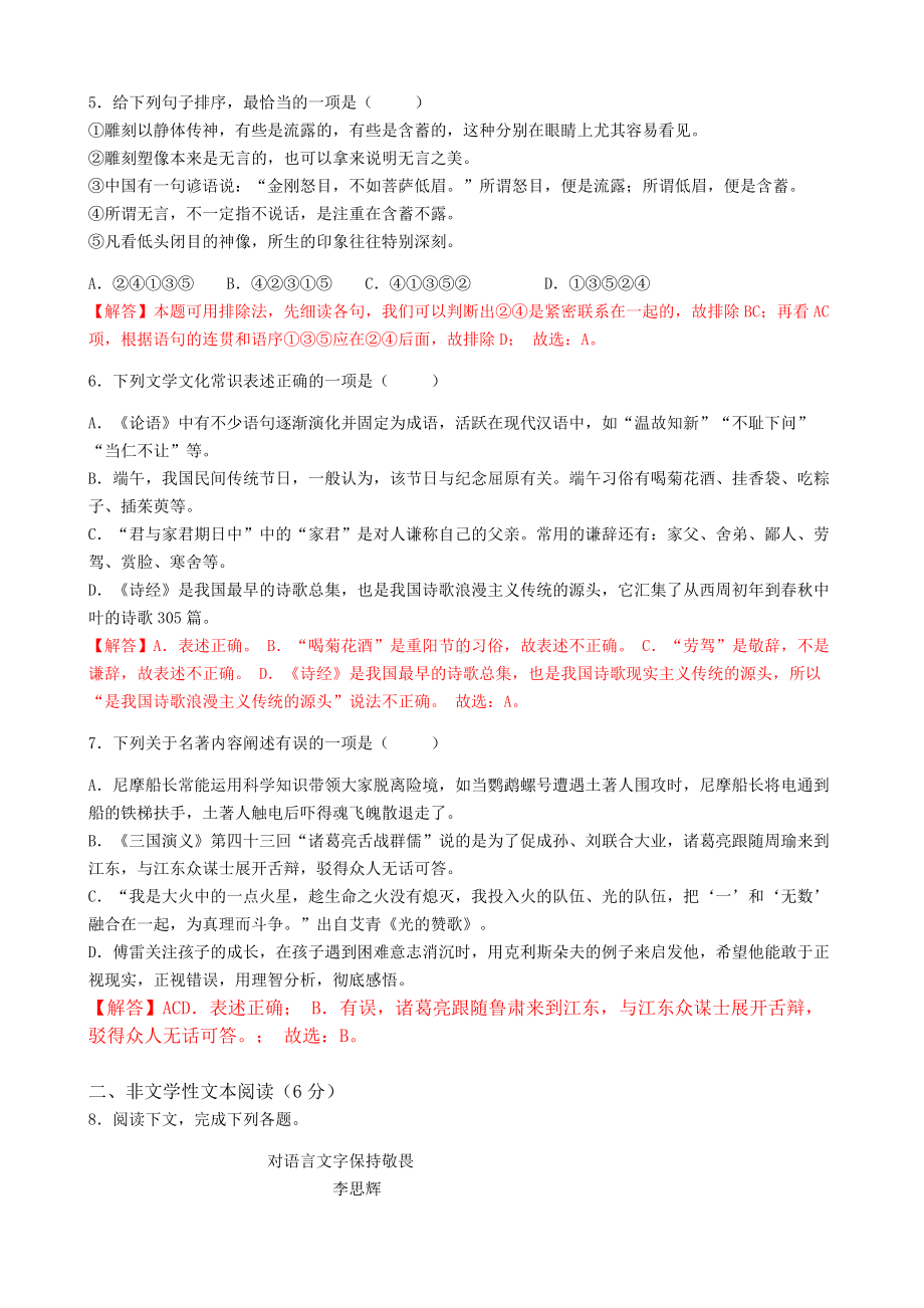 广西梧州市中考语文试题（word版含解析）.doc_第2页