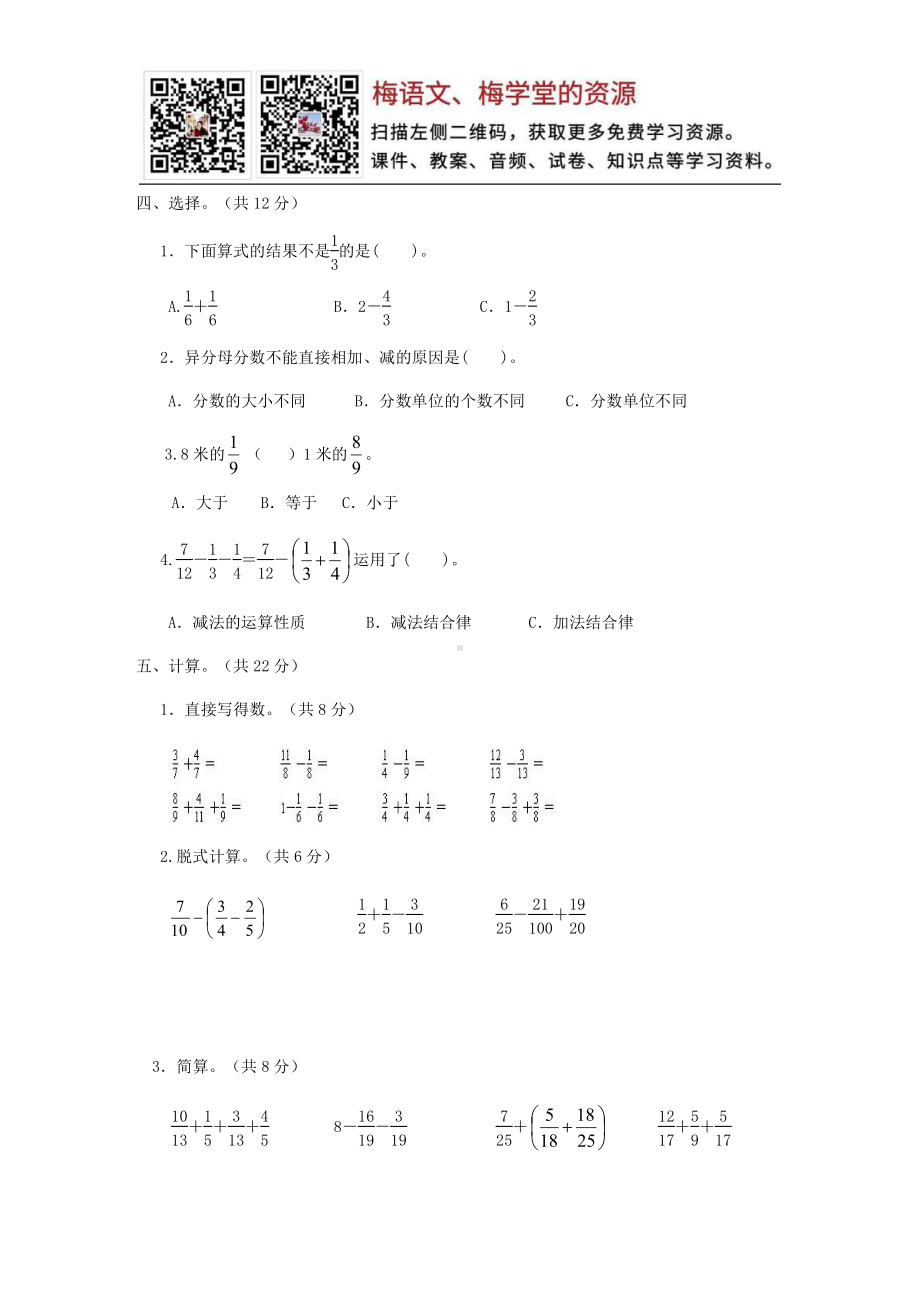 西师大版数学五年级下册第四单元测试卷（A）.doc_第2页