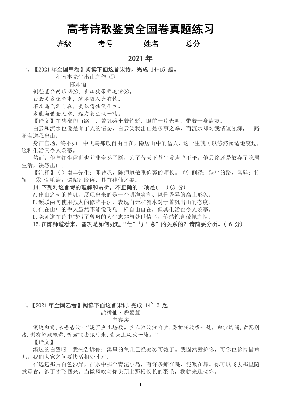 高中语文高考诗歌鉴赏全国卷真题练习（2017年—2021年）（附参考答案和详解）.docx_第1页