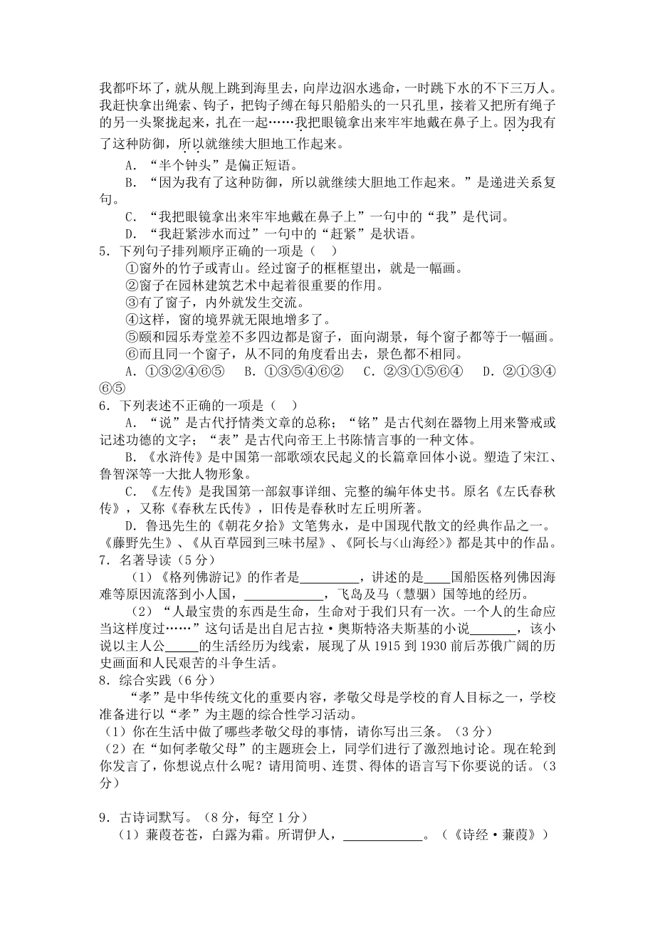 湖南省怀化市2018年初中毕业学业考试语文试题.doc_第2页