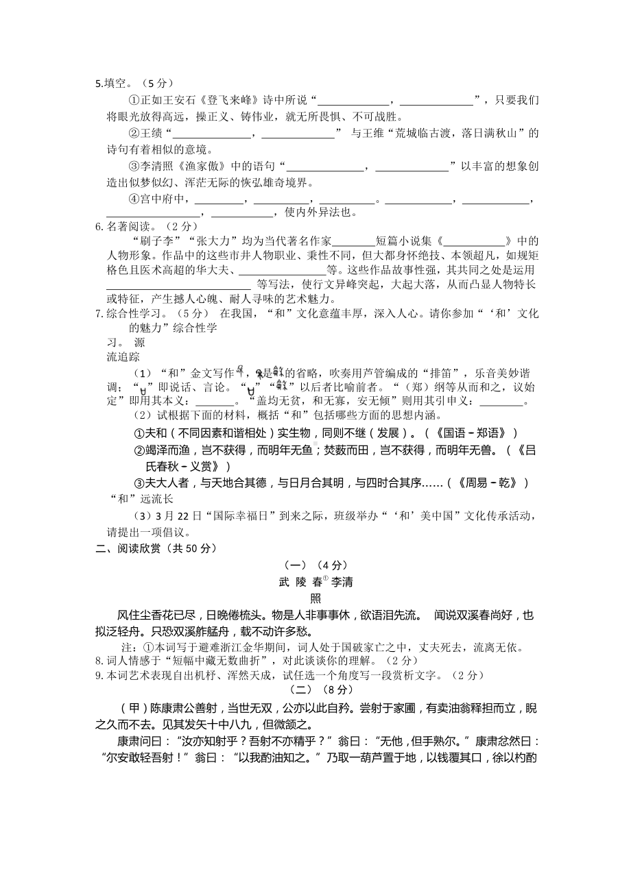 山东省东营市中考语文试题（word版含答案）(1).docx_第2页