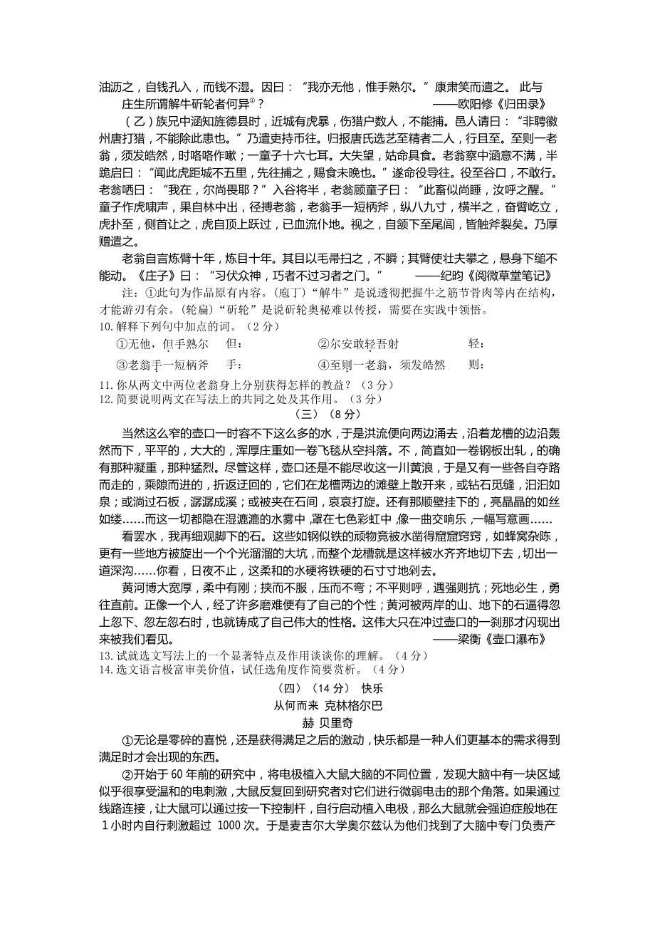 山东省东营市中考语文试题（word版含答案）(1).docx_第3页