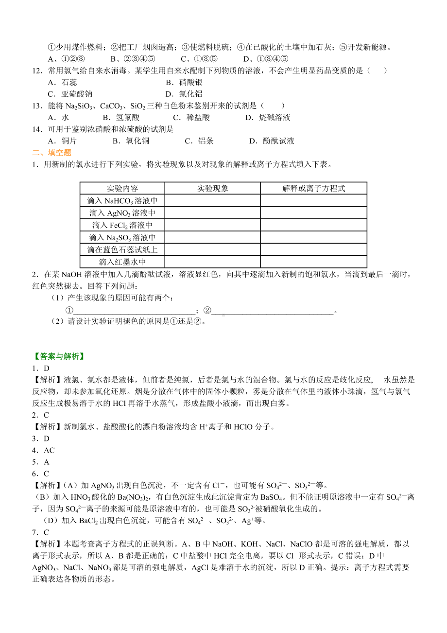 巩固练习-《非金属及其化合物》全章复习与巩固(基础）.doc_第2页