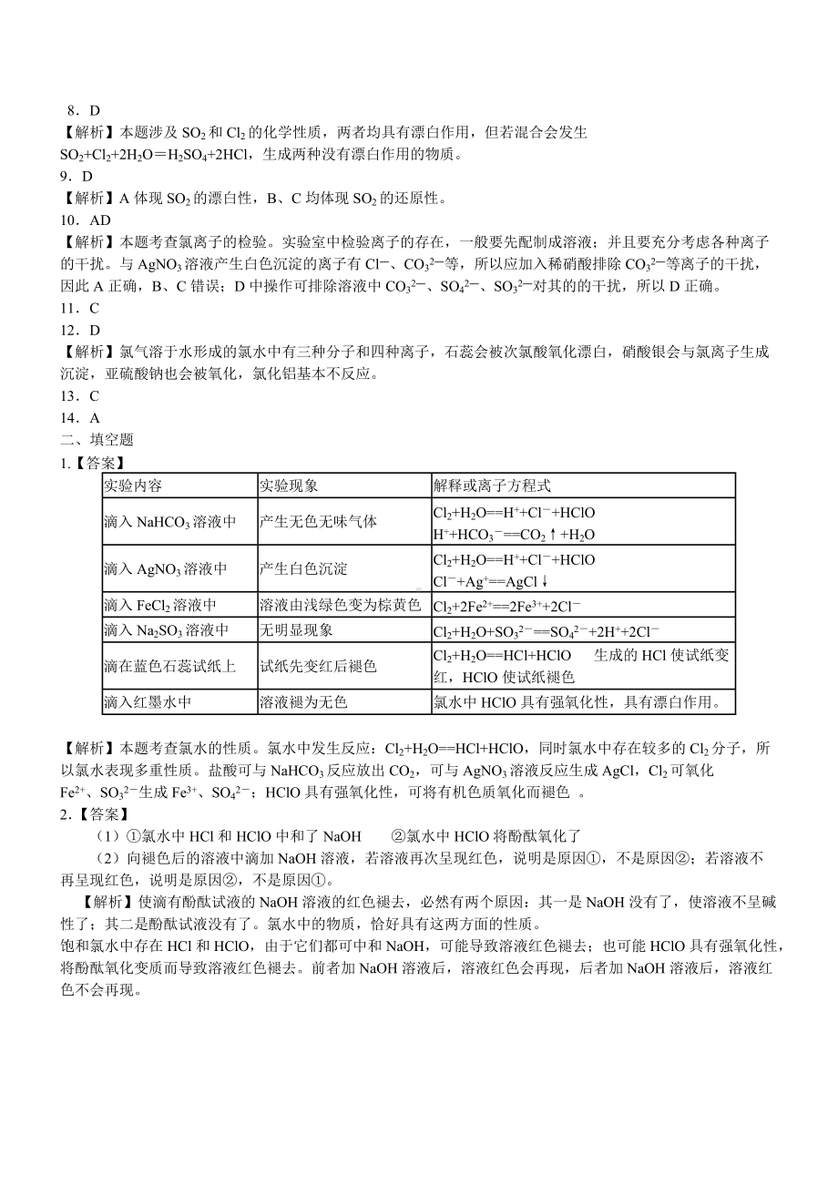 巩固练习-《非金属及其化合物》全章复习与巩固(基础）.doc_第3页