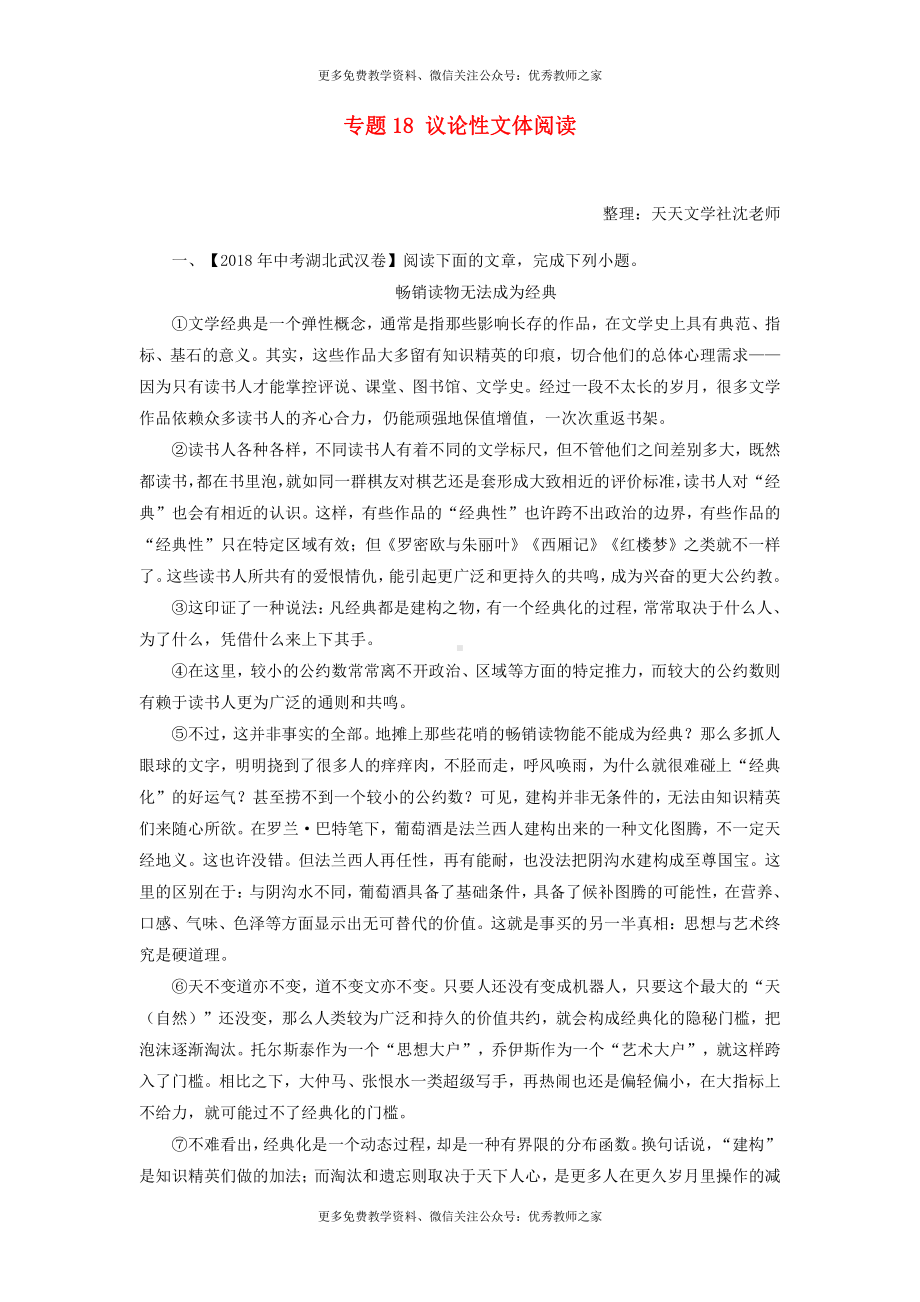 中考语文试题：专题19 议论性文体阅读（含解析）.doc_第1页