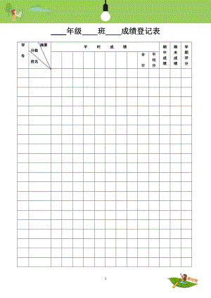 学期成绩登记表.docx