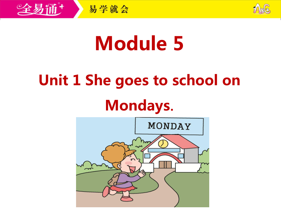 外研三下-M5-Unit 1 She goes to school on Mondays..ppt_第1页