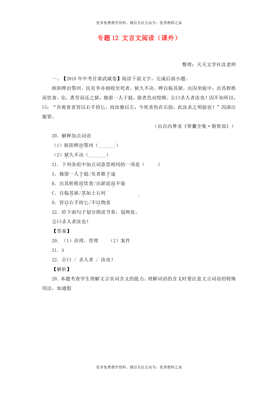 中考语文试题：专题12 文言文阅读（课外）（含解析）.doc_第1页