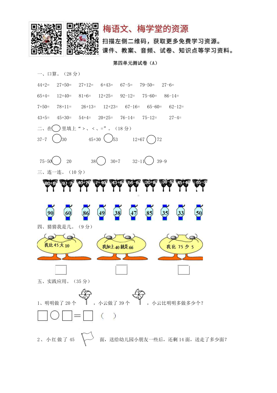 西师大版数学一年级下册第四单元测试卷（A）.doc_第1页