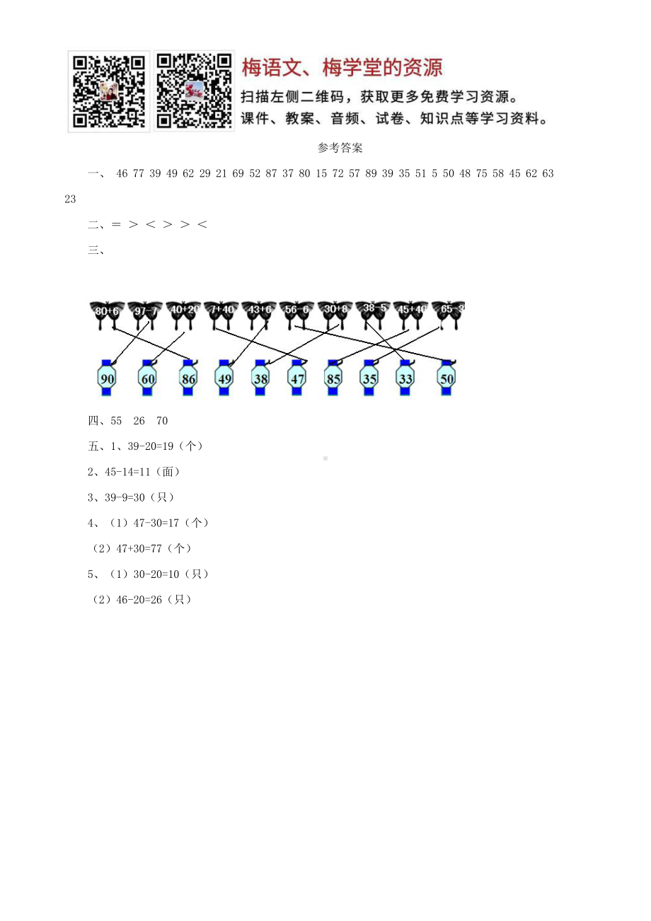 西师大版数学一年级下册第四单元测试卷（A）.doc_第3页