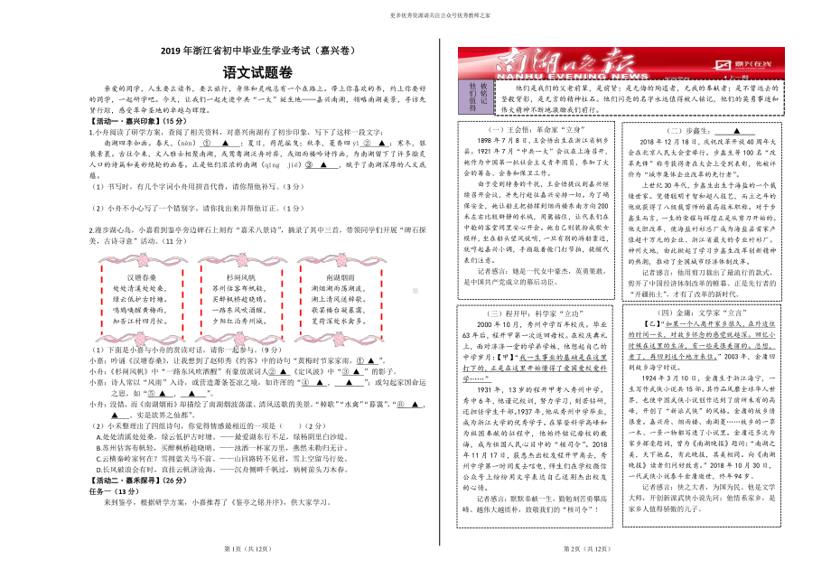 浙江省嘉兴市、舟山市中考语文试题（word版含答案）.doc_第1页