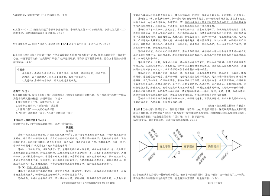 浙江省嘉兴市、舟山市中考语文试题（word版含答案）.doc_第2页