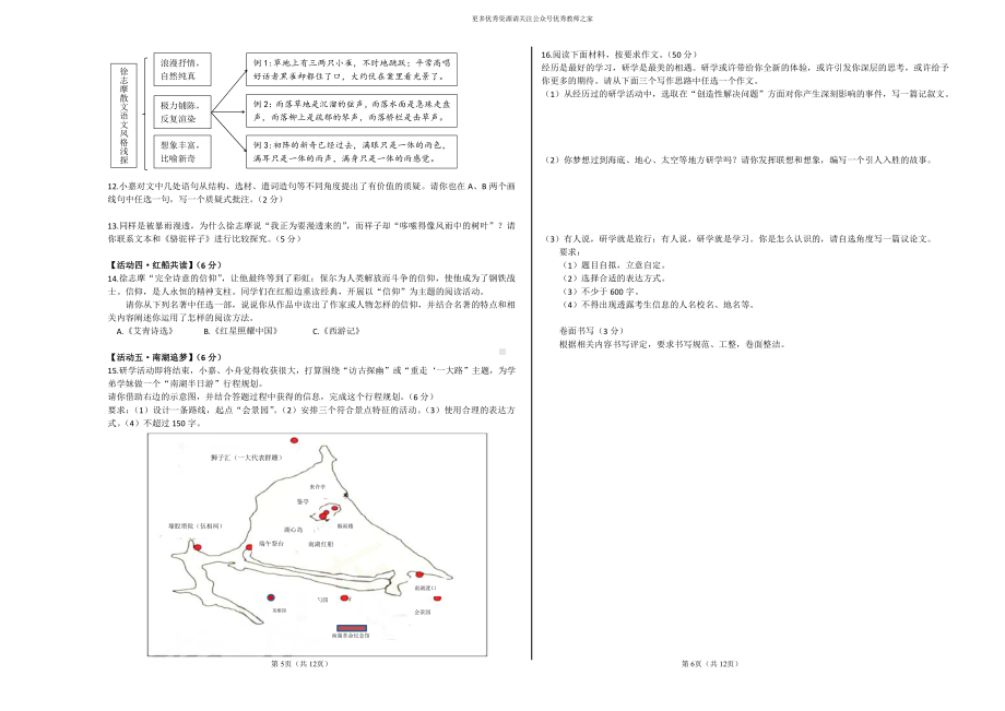 浙江省嘉兴市、舟山市中考语文试题（word版含答案）.doc_第3页