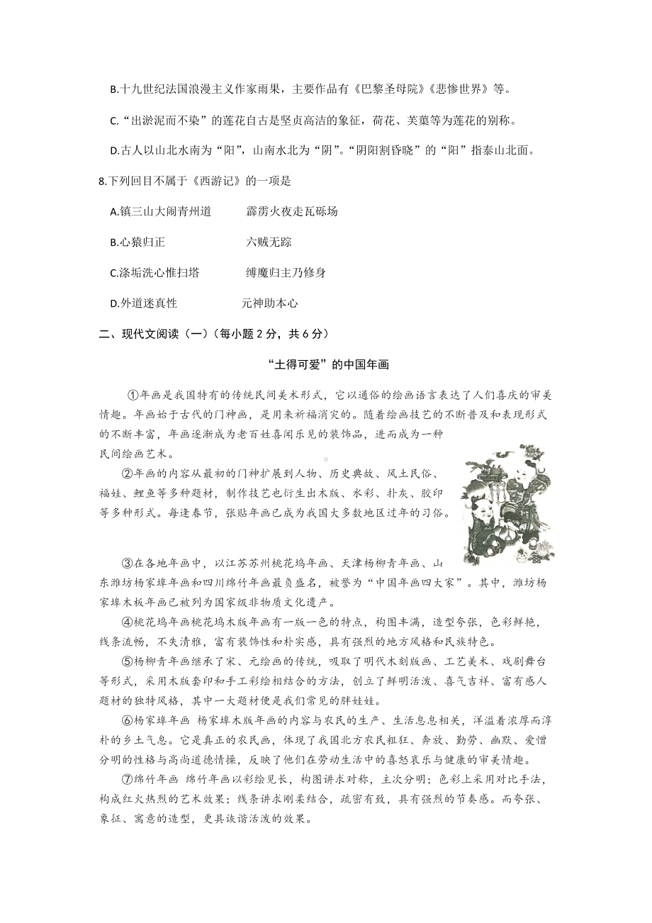 广西北部湾中考语文试题（word版含答案）.docx_第3页